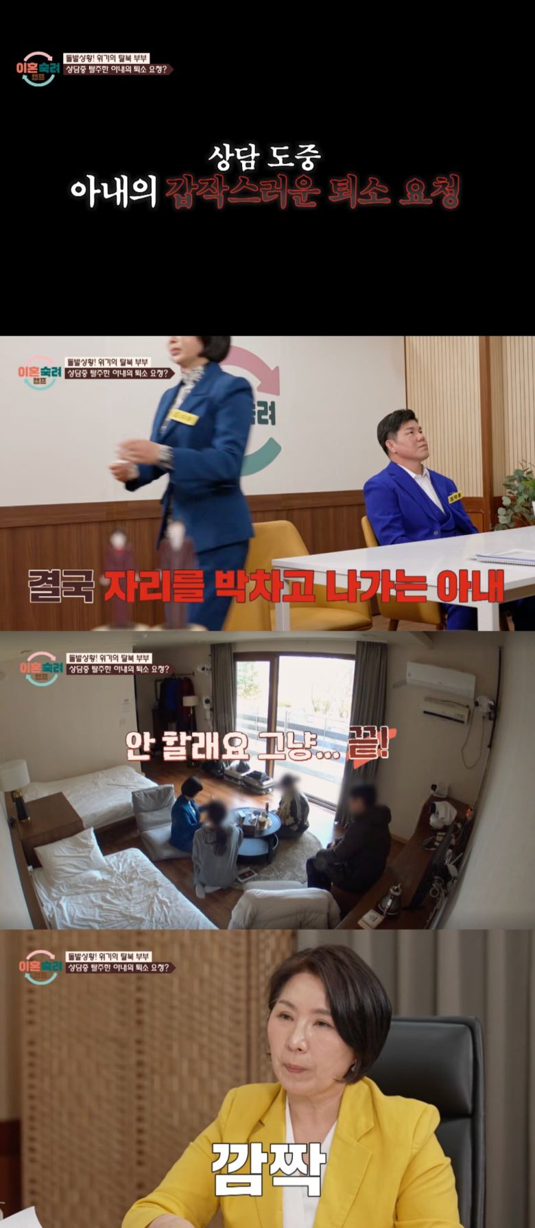 사진 = JTBC '이혼숙려캠프'