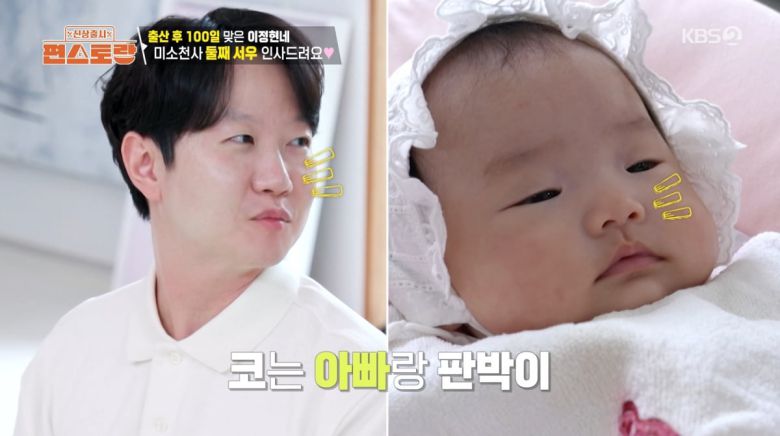 사진=KBS2 '신상출시 편스토랑'