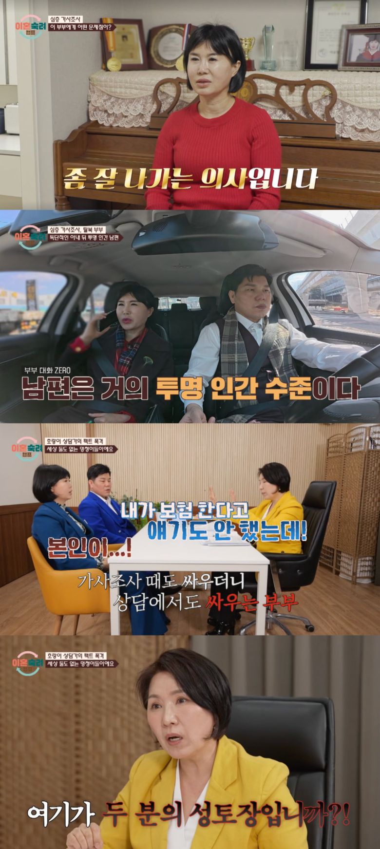 사진 = JTBC '이혼숙려캠프'