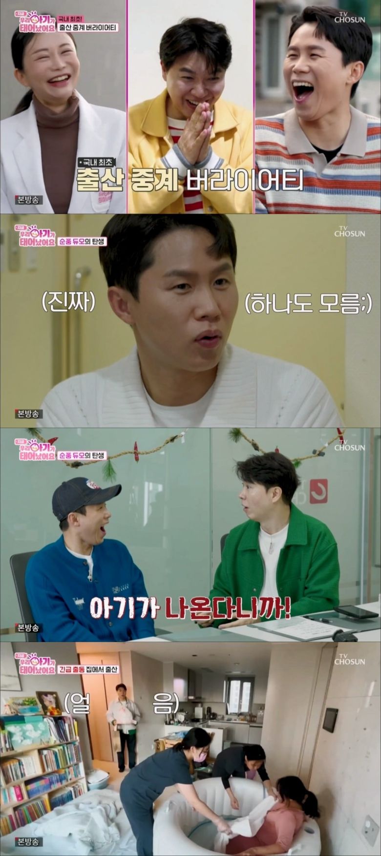 사진=TV CHOSUN
