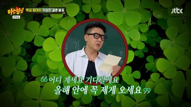 사진=JTBC '아는 형님'
