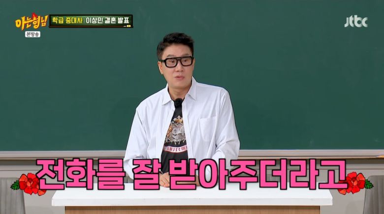 사진=JTBC '아는 형님'