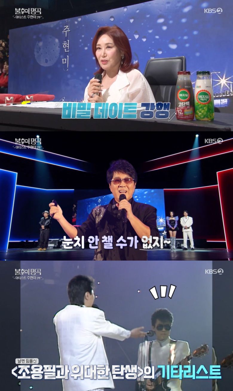 사진 = KBS2 '불후의 명곡'