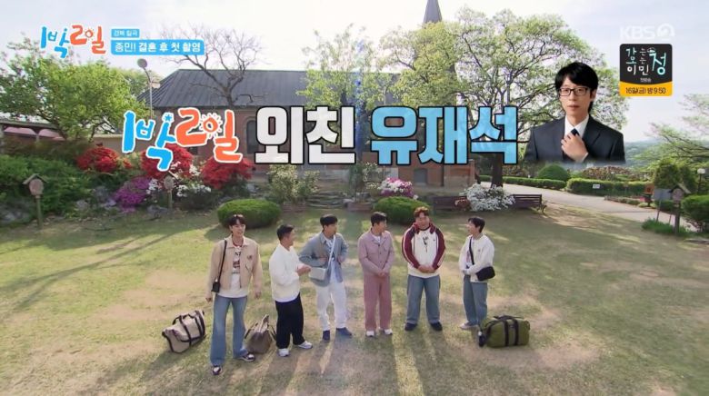 사진=KBS2 '1박 2일'