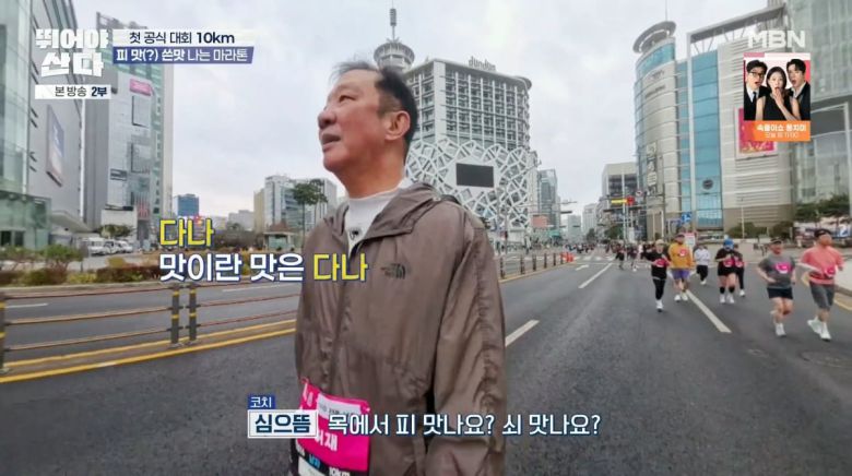 사진=MBN '뛰어야 산다'