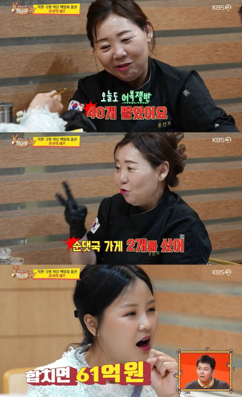 사진 = KBS2 '사장님 귀는 당나귀 귀'