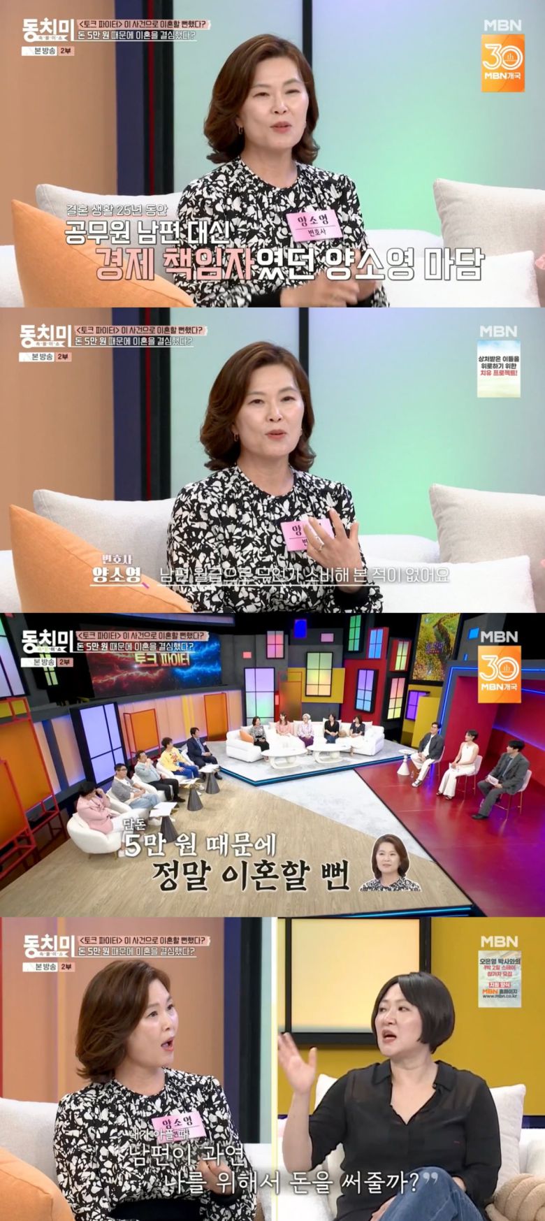 사진 = MBN '속풀이쇼 동치미'