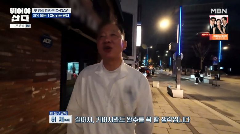 사진=MBN '뛰어야 산다'