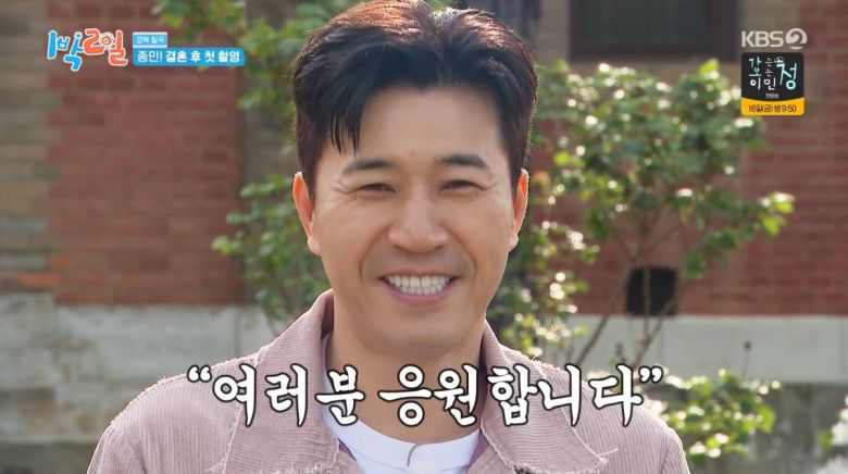 사진=KBS2 '1박 2일'