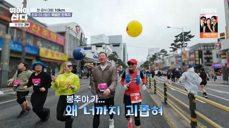 사진=MBN '뛰어야 산다'