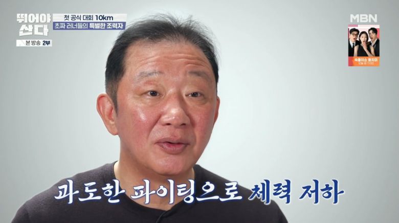 사진=MBN '뛰어야 산다'