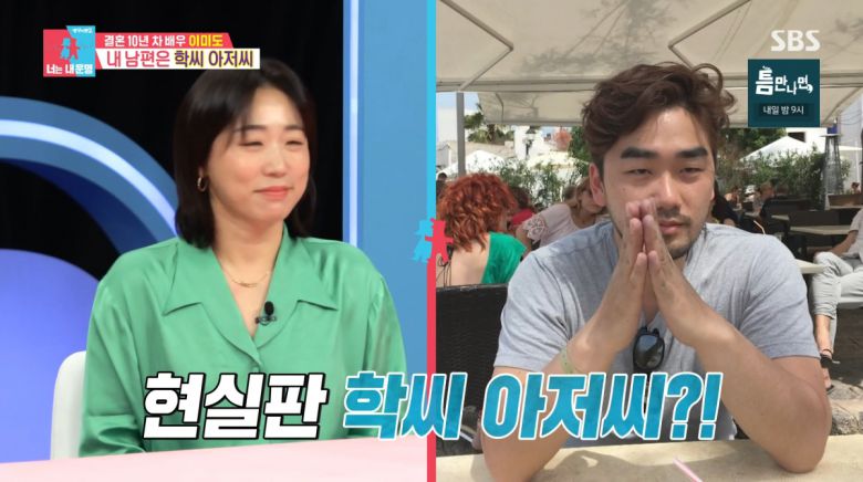 사진=SBS '동상이몽2'