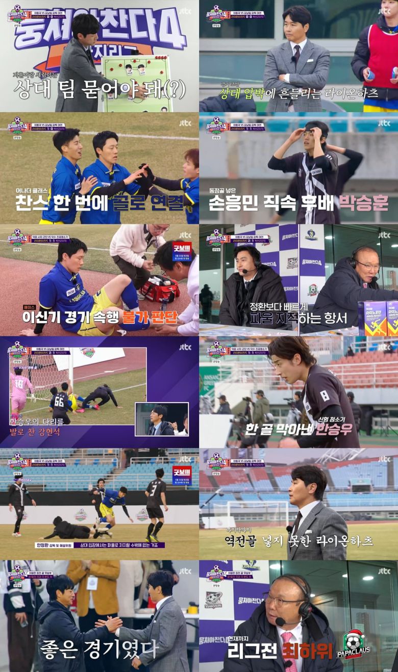 사진 제공 = JTBC '뭉쳐야 찬다4'