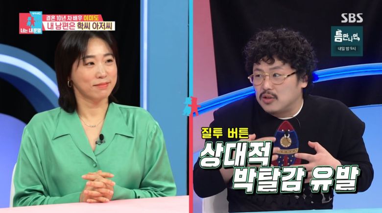 사진=SBS '동상이몽2'