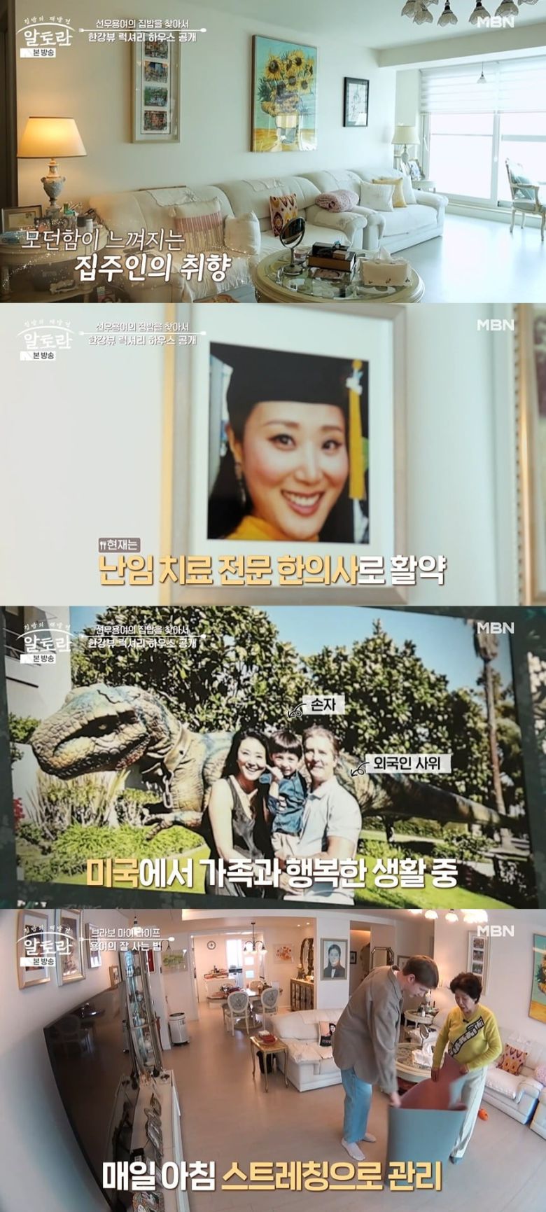 사진 = MBN '알토란'