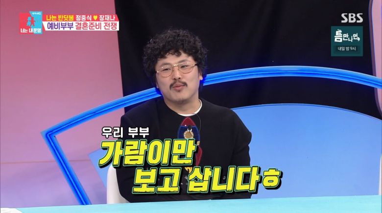 사진=SBS '동상이몽2'