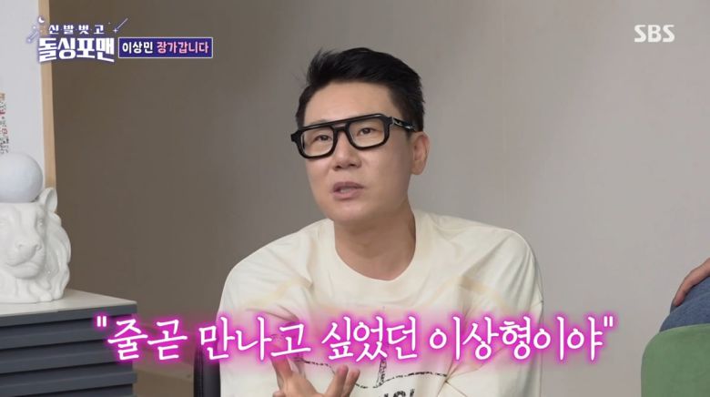 사진=SBS '신발 벗고 돌싱포맨'