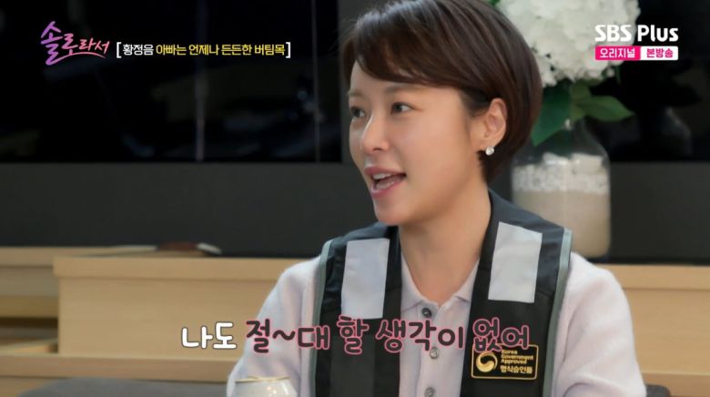 사진=SBS plus '솔로라서'