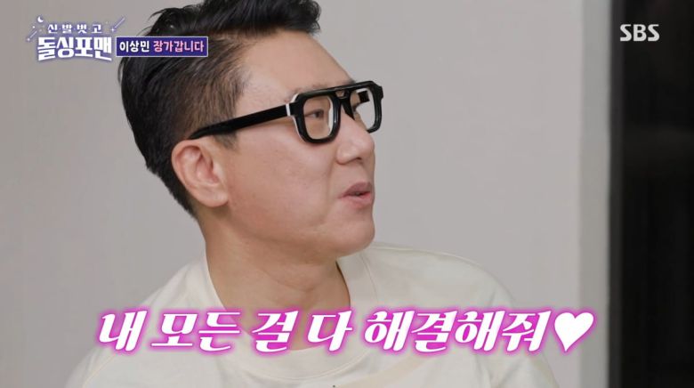 사진=SBS '신발 벗고 돌싱포맨'