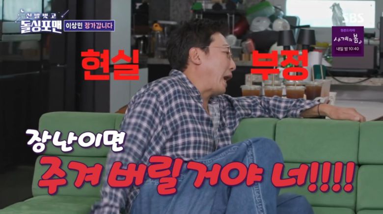 사진=SBS '신발 벗고 돌싱포맨'