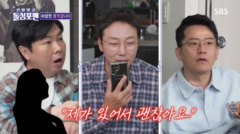 사진=SBS '신발 벗고 돌싱포맨'