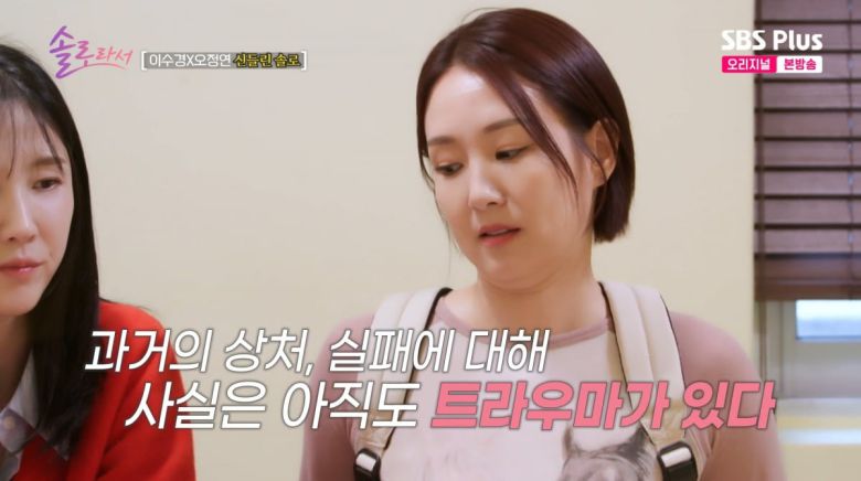 사진=SBS plus '솔로라서'