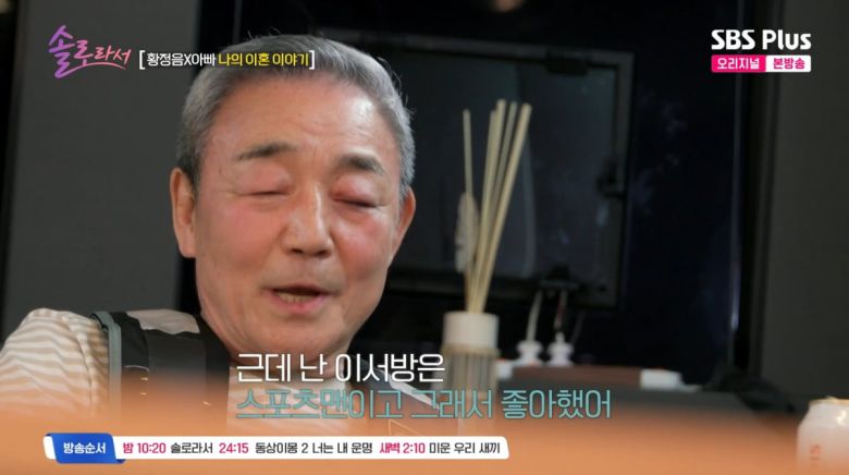 사진=SBS plus '솔로라서'