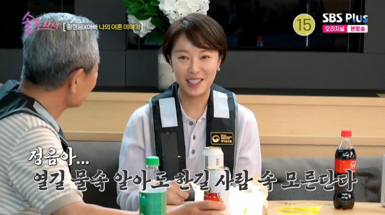 사진=SBS plus '솔로라서'