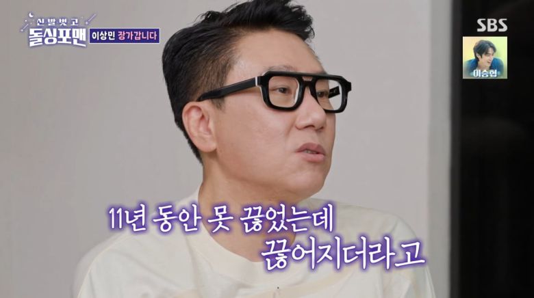 사진=SBS '신발 벗고 돌싱포맨'