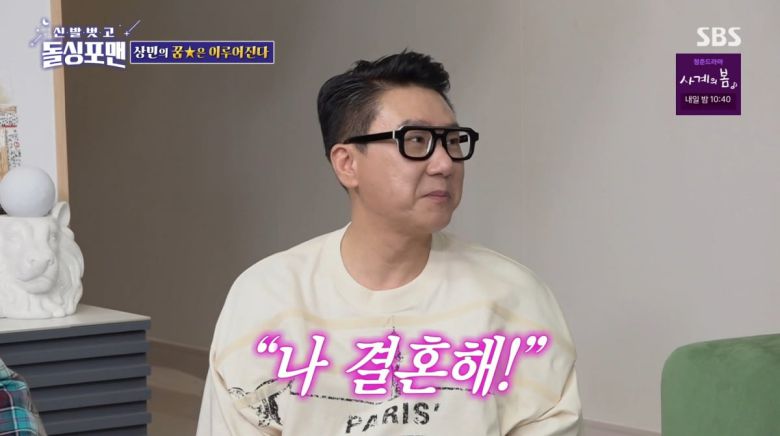 사진=SBS '신발 벗고 돌싱포맨'