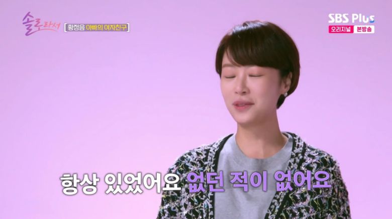 사진=SBS plus '솔로라서'