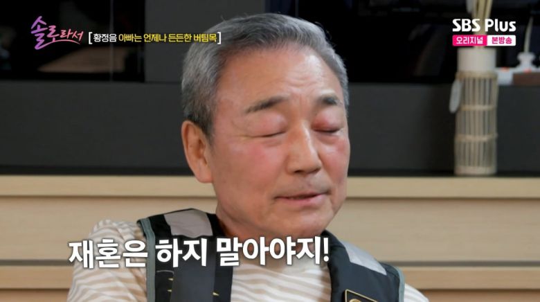 사진=SBS plus '솔로라서'