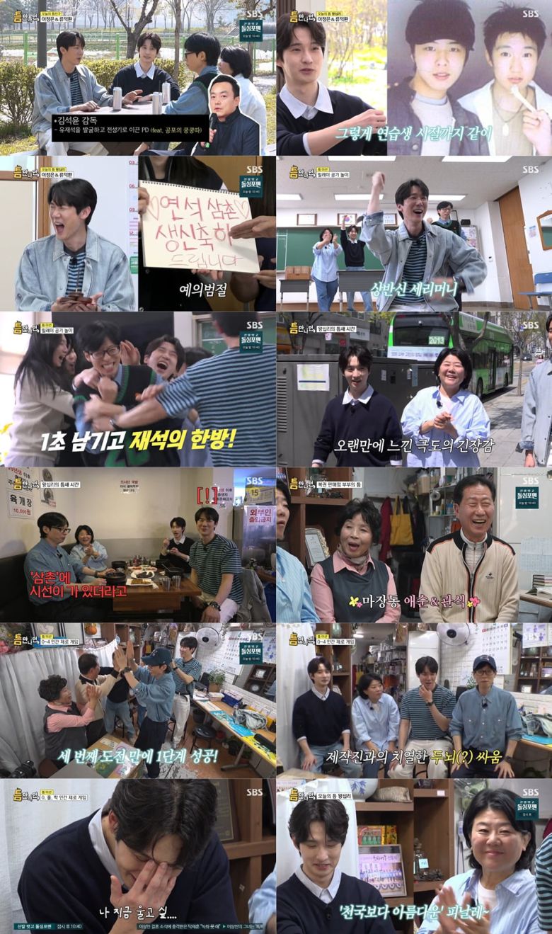 사진=SBS 예능 '틈만 나면,'