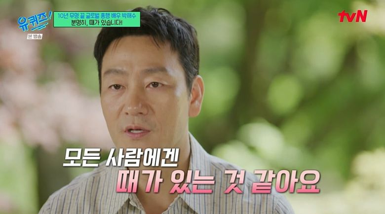 사진 = tvN '유퀴즈 온 더 블럭'