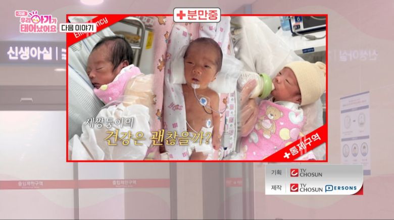 사진=TV조선 '우리 아기가 태어났어요'