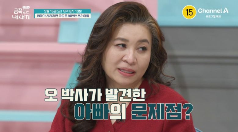 사진제공=채널A '요즘 육아 – 금쪽같은 내새끼'