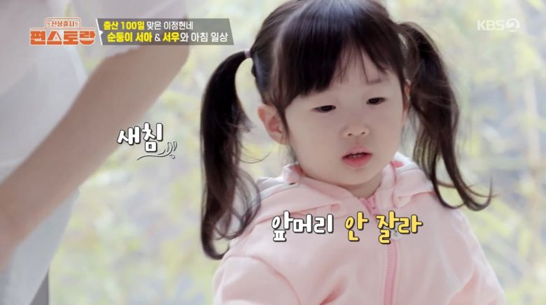 사진=KBS2 '신상출시 편스토랑'