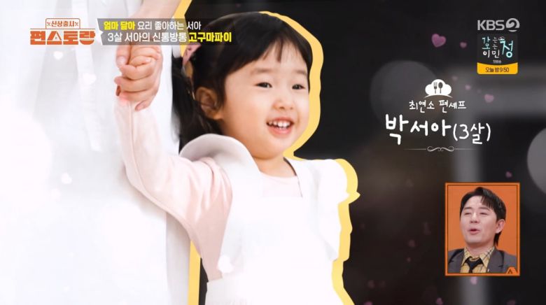 사진=KBS2 '신상출시 편스토랑'