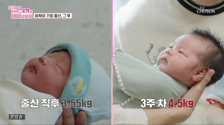 사진=TV조선 '우리 아기가 태어났어요'