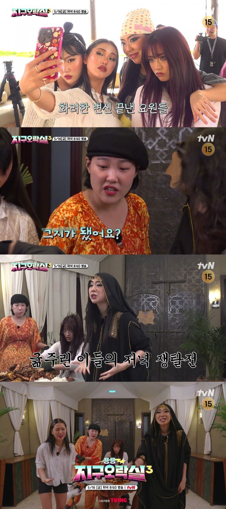 / 사진 제공=tvN '뿅뿅 지구오락실3'