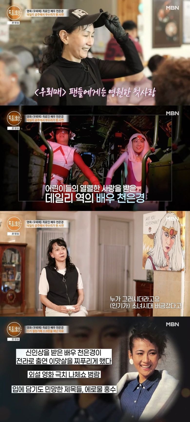 사진 = MBN '특종세상'