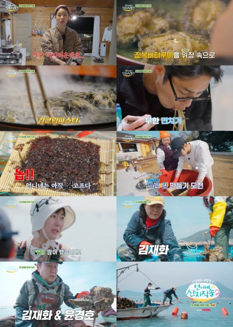 사진제공=tvN '언니네 산지직송2'