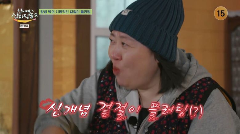 사진=tvN '언니네 산지직송2'