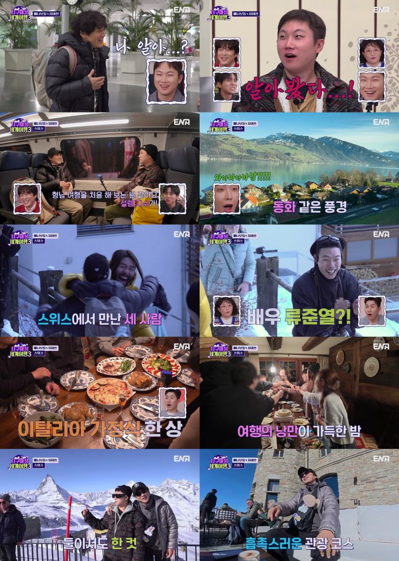 사진제공= '지구마불 세계여행3' 영상 캡처