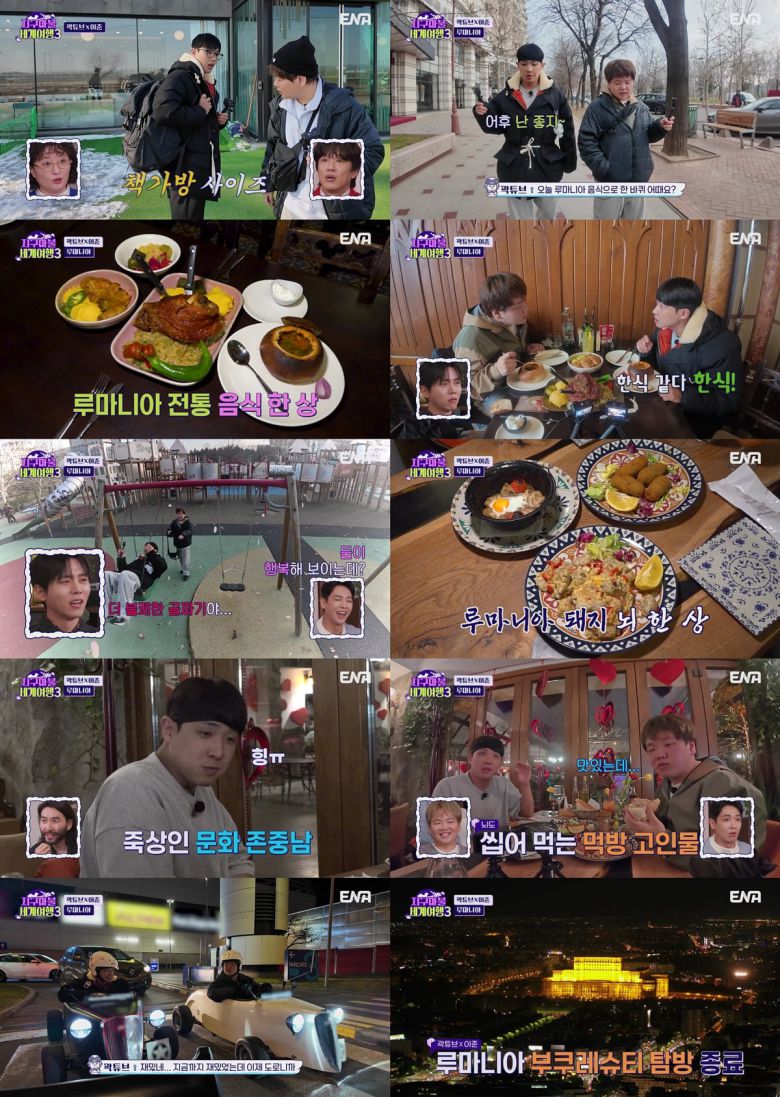 사진제공= '지구마불 세계여행3' 영상 캡처