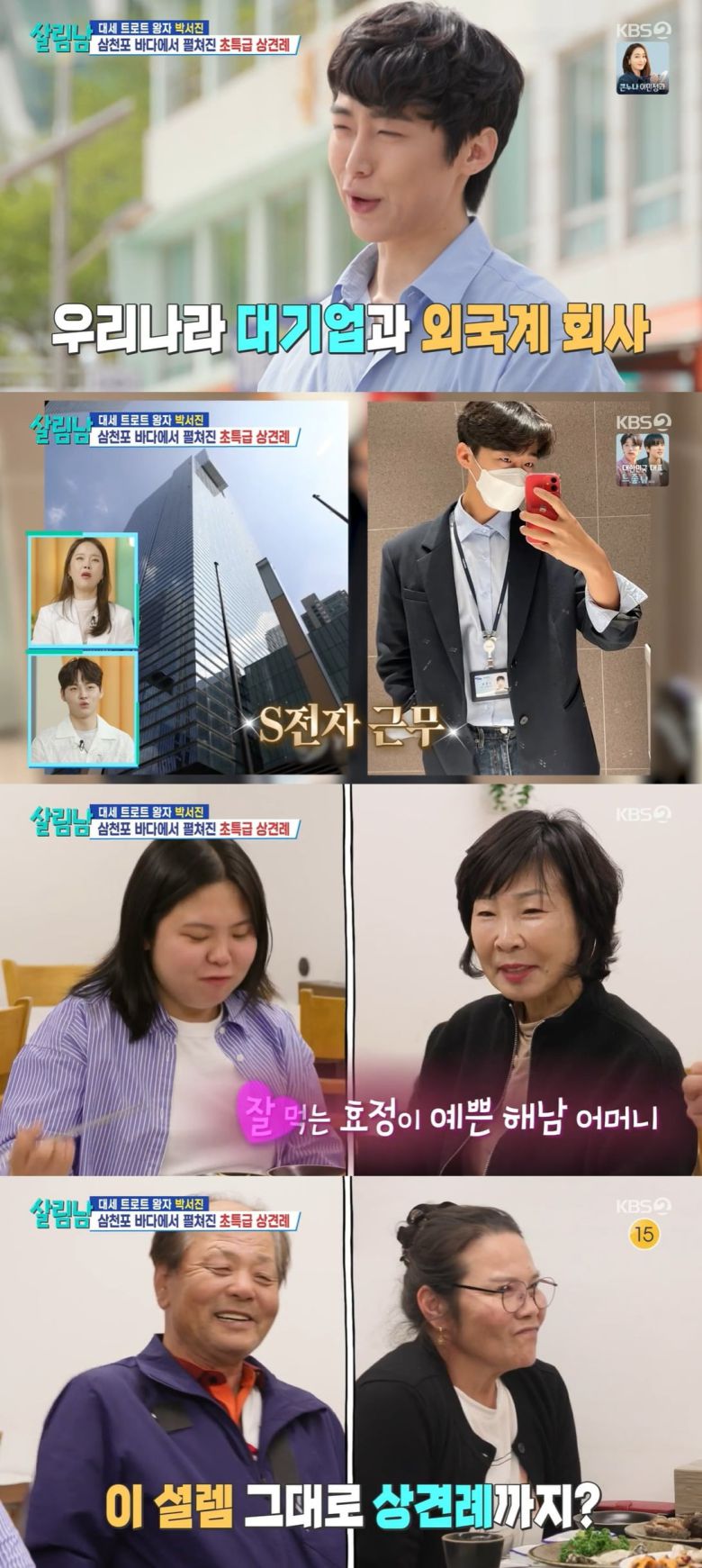 사진 = KBS2 '살림하는 남자들 시즌2'