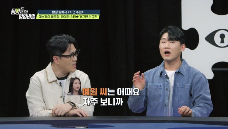 사진제공=채널A '탐정들의 영업비밀'