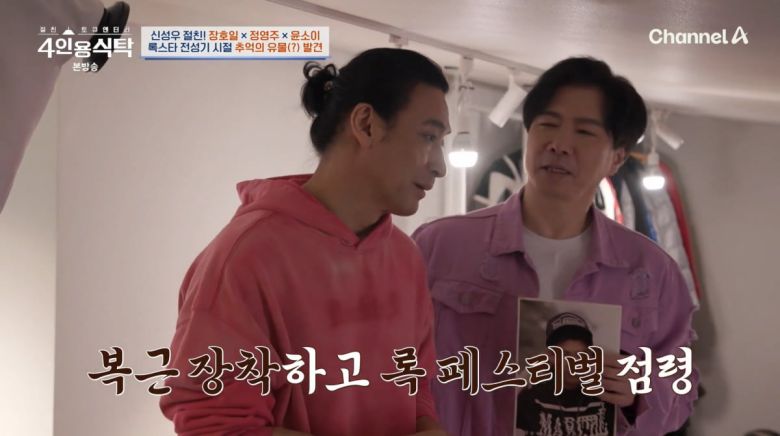 사진=채널A '4인용식탁'