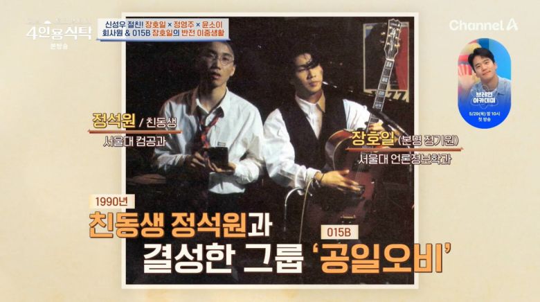 사진=채널A '4인용식탁'