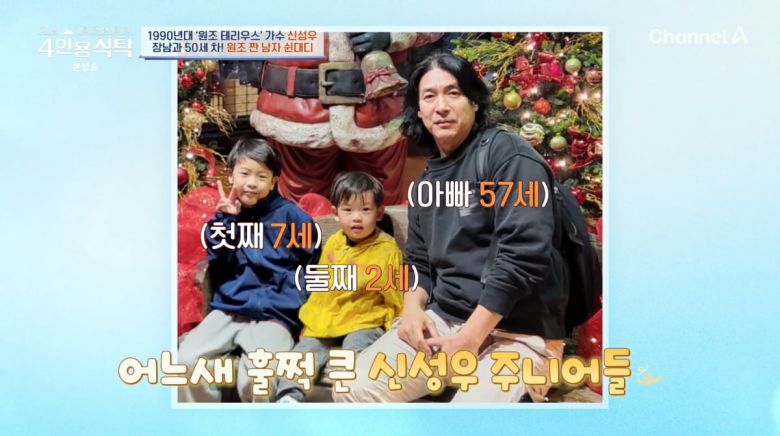 사진=채널A '4인용식탁'